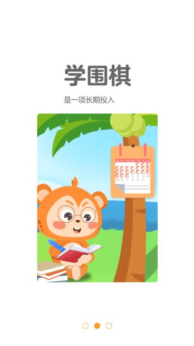 弈小猴围棋app下载,弈小猴围棋,围棋app