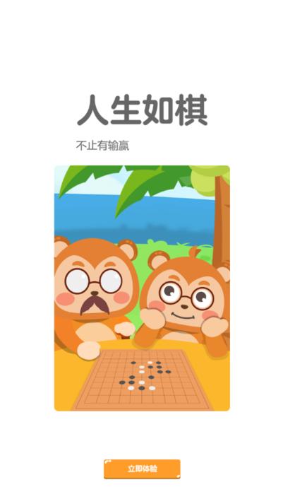 弈小猴围棋app下载,弈小猴围棋,围棋app