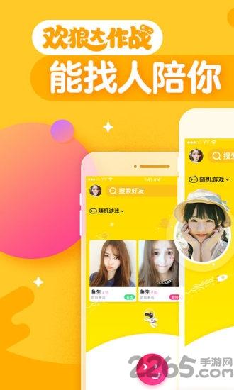 欢狼大作战app下载,欢狼大作战,狼人杀