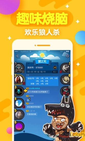 欢狼大作战app下载,欢狼大作战,狼人杀