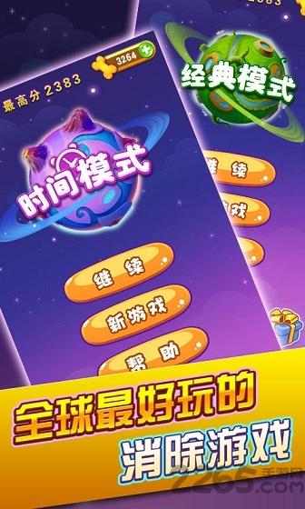 消灭汪星人手机版(暂未上线),消灭汪星人,休闲游戏,消除游戏
