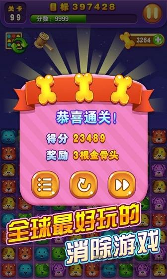 消灭汪星人手机版(暂未上线),消灭汪星人,休闲游戏,消除游戏