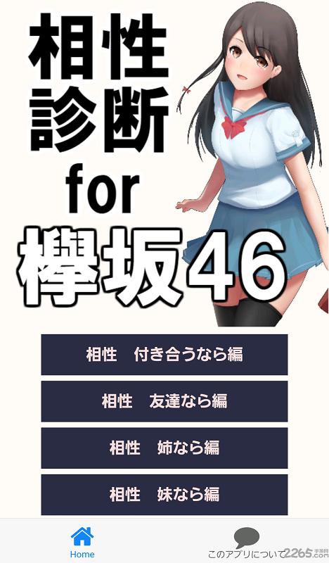 榉相性诊断for榉坂46手机版下载,榉相性诊断for榉坂46,角色扮演游戏,日系游戏