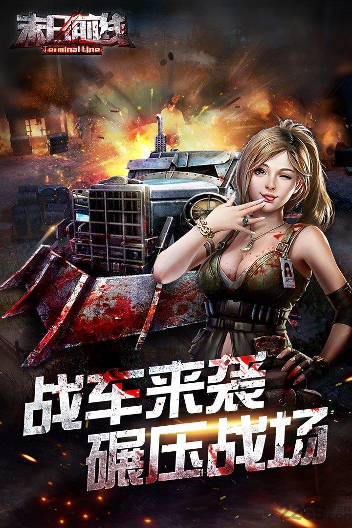 末日前线手游九游版下载,末日前线,策略手游,战斗手游,丧尸手游,九游手游