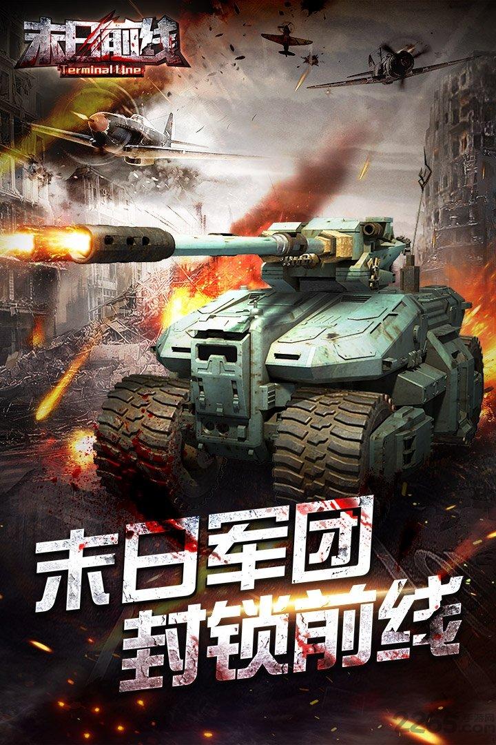 末日前线手游九游版下载,末日前线,策略手游,战斗手游,丧尸手游,九游手游