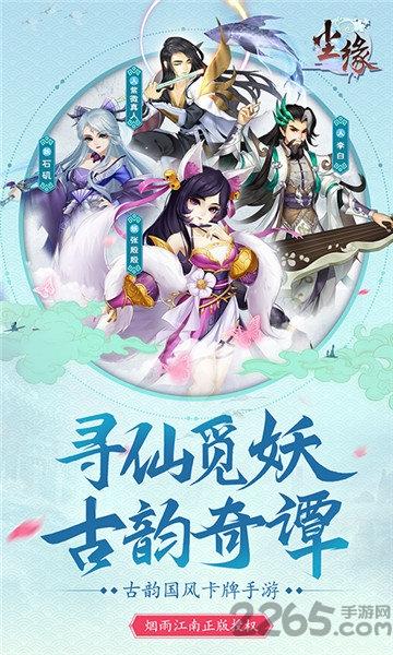 尘缘香蜜官方版下载,尘缘香蜜,仙侠手游,玄幻手游,对战手游