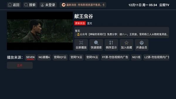 云观tv手机版下载,云观tv,追剧app,电视app