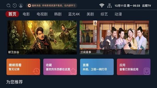 云观tv手机版下载,云观tv,追剧app,电视app
