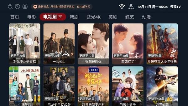 云观tv手机版下载,云观tv,追剧app,电视app