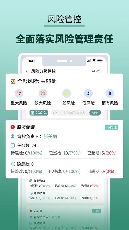 双重预防管家app下载,双重预防管家,安全app,管理app