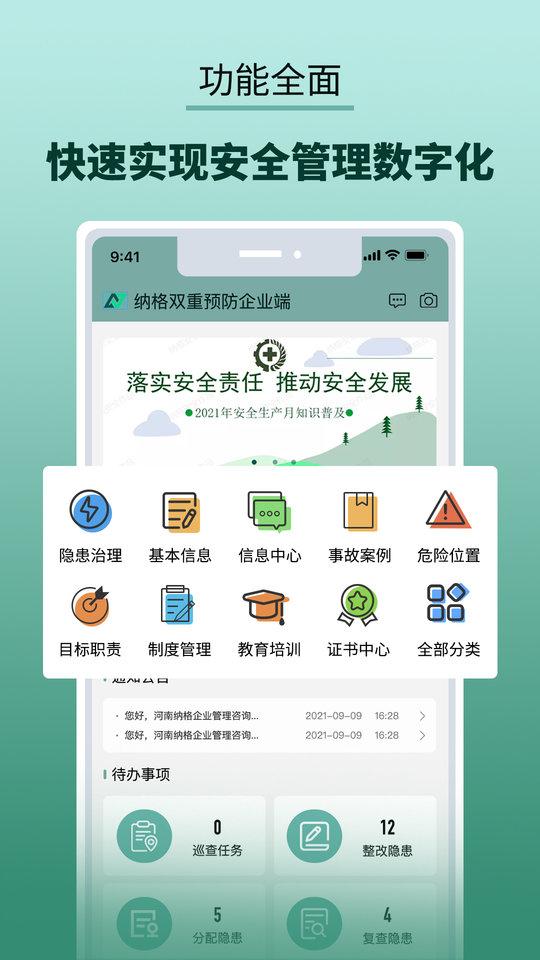 双重预防管家app下载,双重预防管家,安全app,管理app