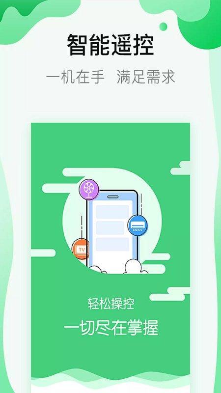 万能手机锁匙app下载,万能手机锁匙,遥控器app