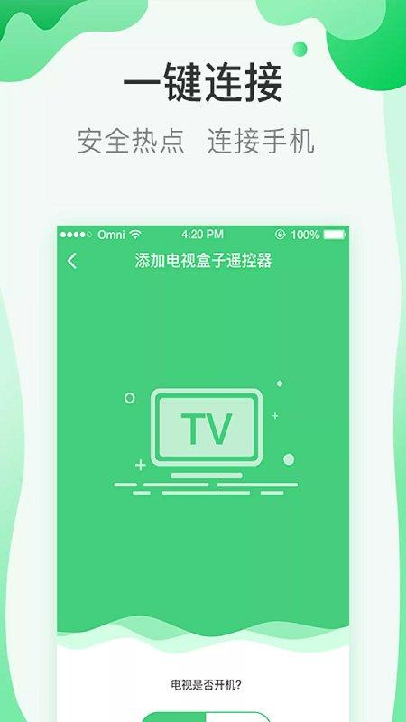 万能手机锁匙app下载,万能手机锁匙,遥控器app