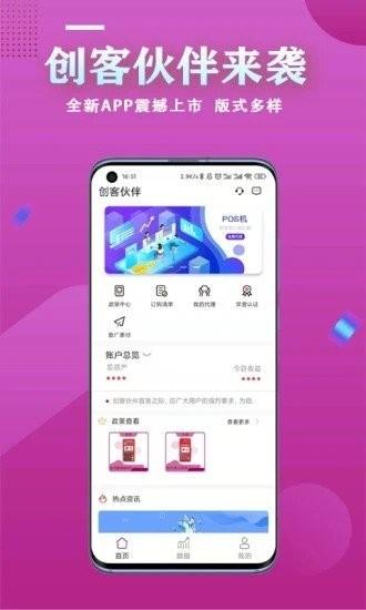 创客伙伴平台下载,创客伙伴,管理app,办公app