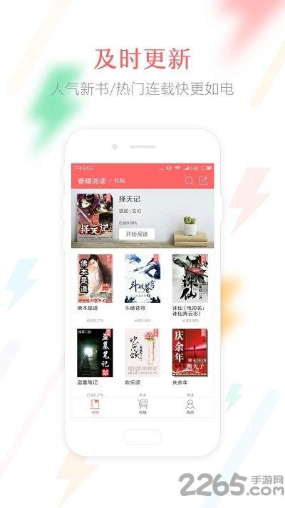 蝴蝶小说app下载,蝴蝶小说,小说app,阅读app