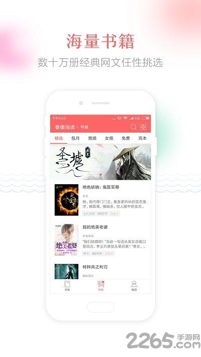 蝴蝶小说app下载,蝴蝶小说,小说app,阅读app