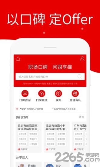 司享猫手机版下载,司享猫,阅读app,交流app