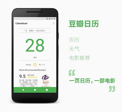 豆瓣日历手机版下载,豆瓣日历,日历app,日程app