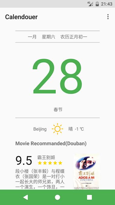 豆瓣日历手机版下载,豆瓣日历,日历app,日程app