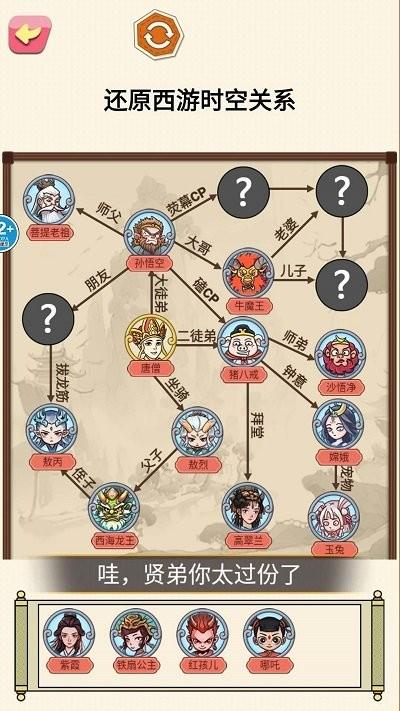 一起还原人物关系手机版下载,一起还原人物关系,烧脑游戏,闯关游戏