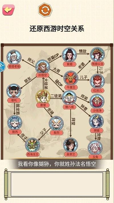 一起还原人物关系手机版下载,一起还原人物关系,烧脑游戏,闯关游戏
