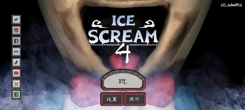 恐怖冰淇淋4outwitt版(ice scream 4 outwott)下载,恐怖冰淇淋游戏,icescream4outwott