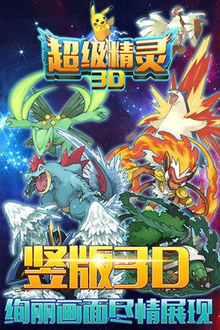 超级精灵内购破解版下载,超级精灵,卡牌手游,动作手游