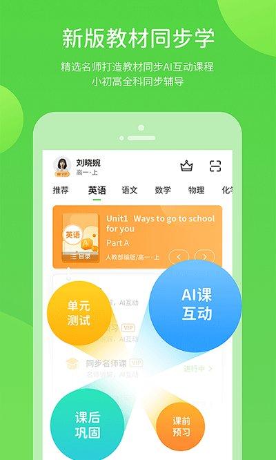 川教英语app最新版(更名川教学习)下载,川教英语,英语app,学习app