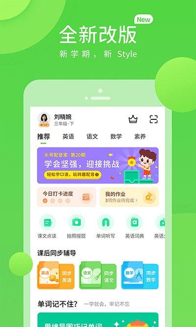 川教英语app最新版(更名川教学习)下载,川教英语,英语app,学习app