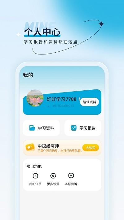经济师优题汇app下载,经济师优题汇,题库app,学习app