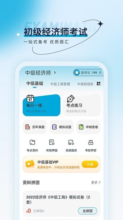 经济师优题汇app下载,经济师优题汇,题库app,学习app
