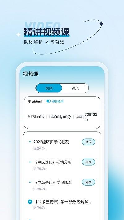 经济师优题汇app下载,经济师优题汇,题库app,学习app