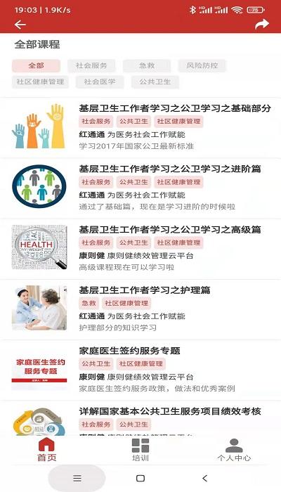 红通通app下载,红通通,医学app,医疗app
