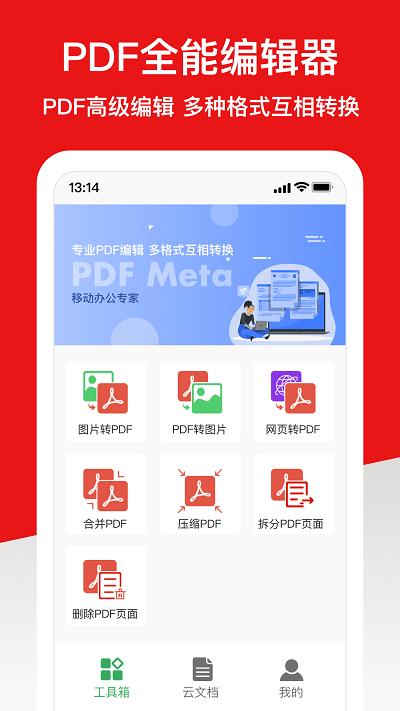 倍明pdf编辑器app下载,倍明pdf编辑器,pdf编辑器app,pdf转换app