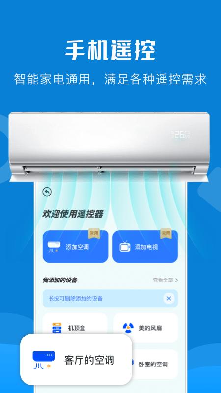 万能连接专家app下载,投屏app,万能连接专家