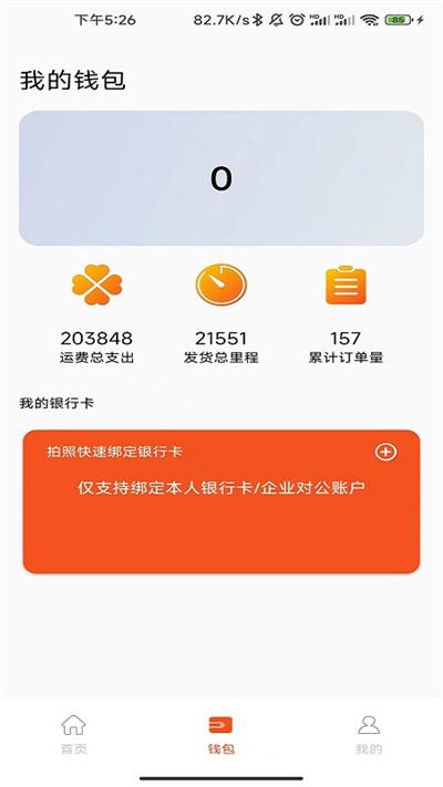 星链物流货主端官方版下载,星链物流,货主app,运输app