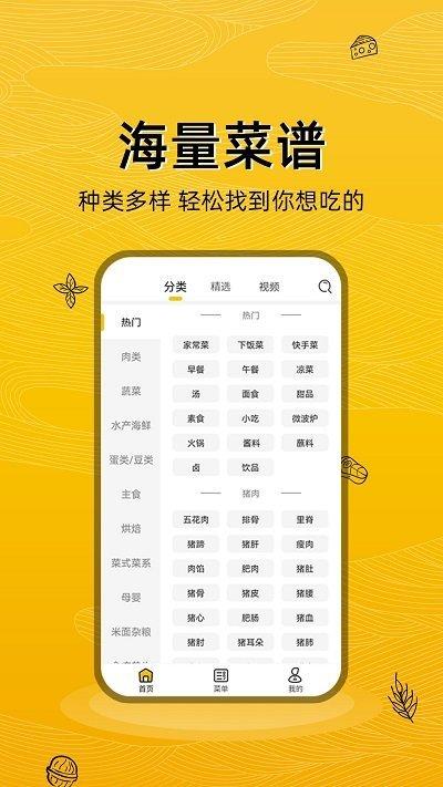 美食记官方版下载,美食记,做菜app,食谱app