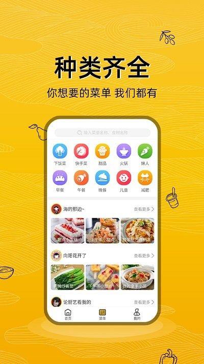 美食记官方版下载,美食记,做菜app,食谱app