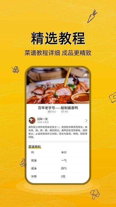美食记官方版下载,美食记,做菜app,食谱app