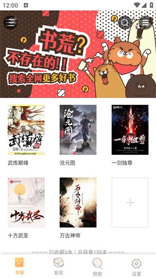 鸠摩搜书app最新版(改名为免费小说)下载,鸠摩搜书,搜书app,小说app