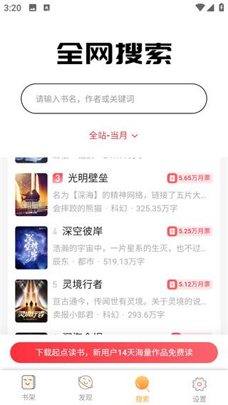 鸠摩搜书app最新版(改名为免费小说)下载,鸠摩搜书,搜书app,小说app