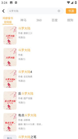 鸠摩搜书app最新版(改名为免费小说)下载,鸠摩搜书,搜书app,小说app