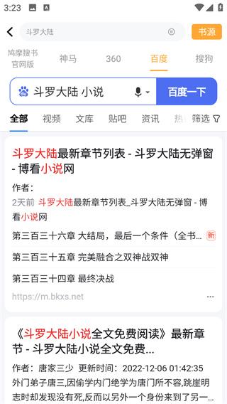 鸠摩搜书app最新版(改名为免费小说)下载,鸠摩搜书,搜书app,小说app