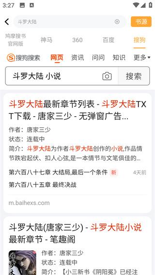 鸠摩搜书app最新版(改名为免费小说)下载,鸠摩搜书,搜书app,小说app