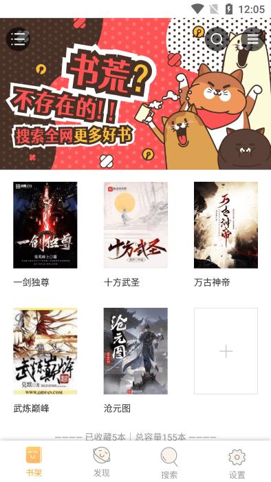 鸠摩搜书app最新版(改名为免费小说)下载,鸠摩搜书,搜书app,小说app