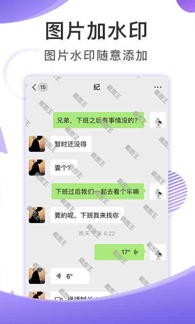 大连截图王app下载,大连截图王,截图app,p图app