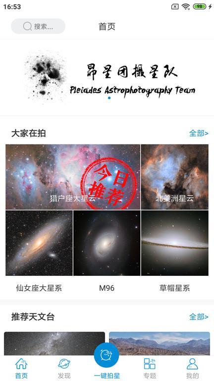 趣拍星app下载,天文app,星空app,趣拍星