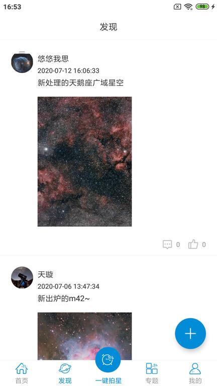 趣拍星app下载,天文app,星空app,趣拍星
