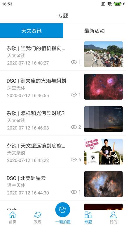 趣拍星app下载,天文app,星空app,趣拍星