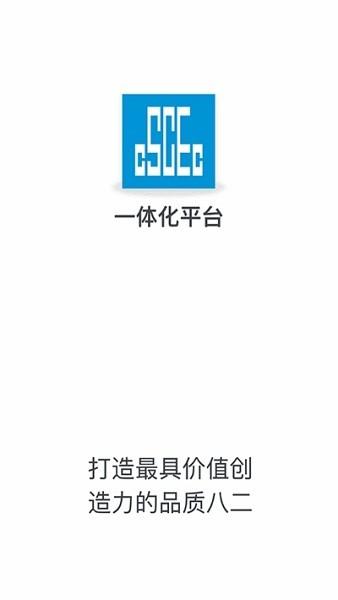 中国建筑财务一体化平台app官方版下载,财务一体化平台,财务app,管理app